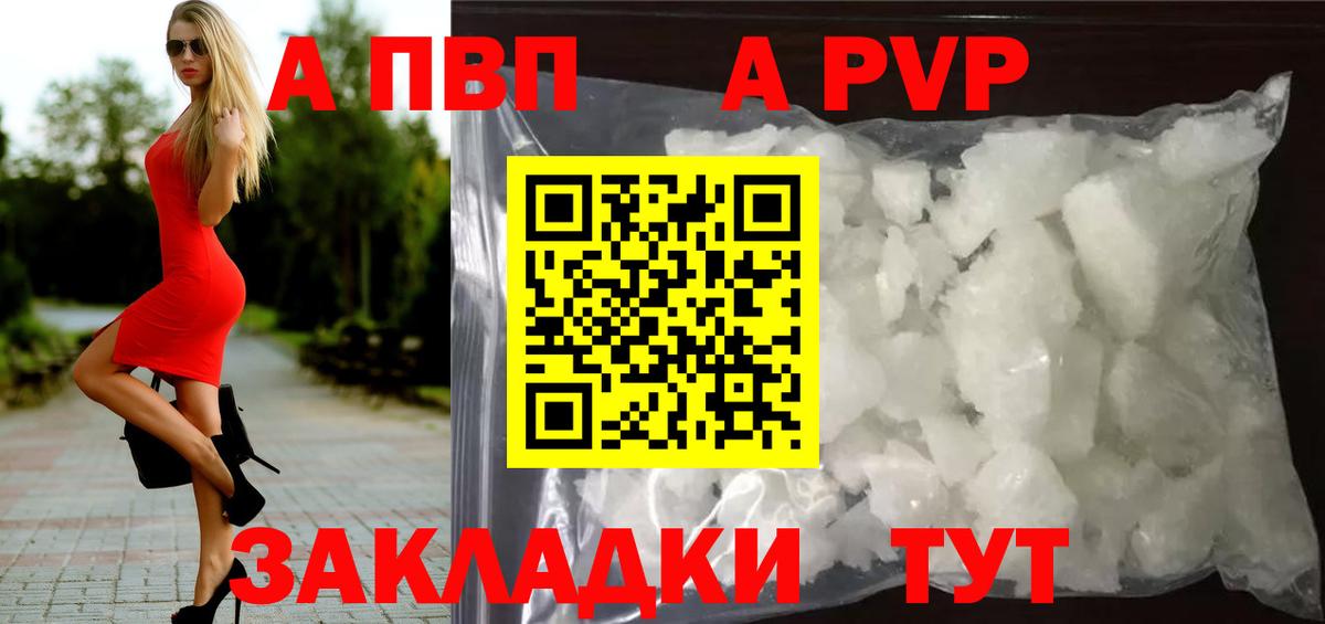 A PVP Crystall  Вход с VPN  Темрюк 