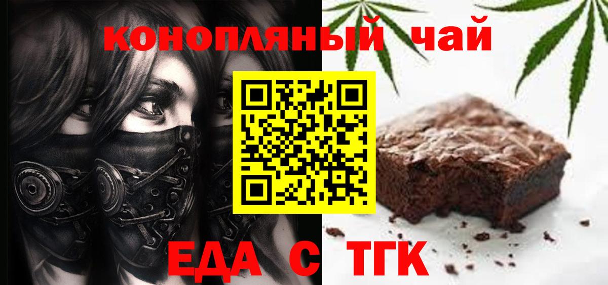 Темрюк  Cannafood конопля  Вход с VPN 
