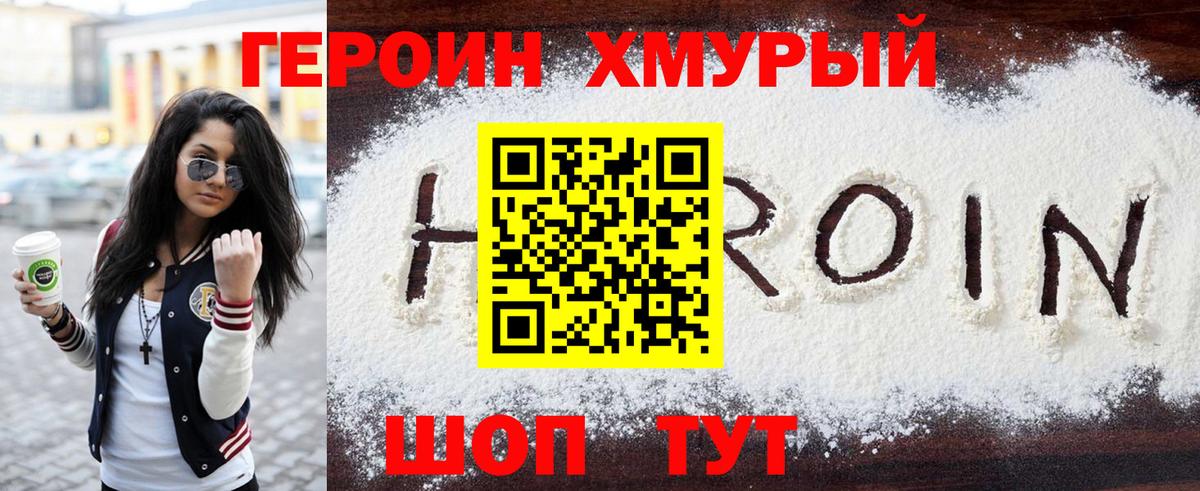 Героин Heroin Темрюк