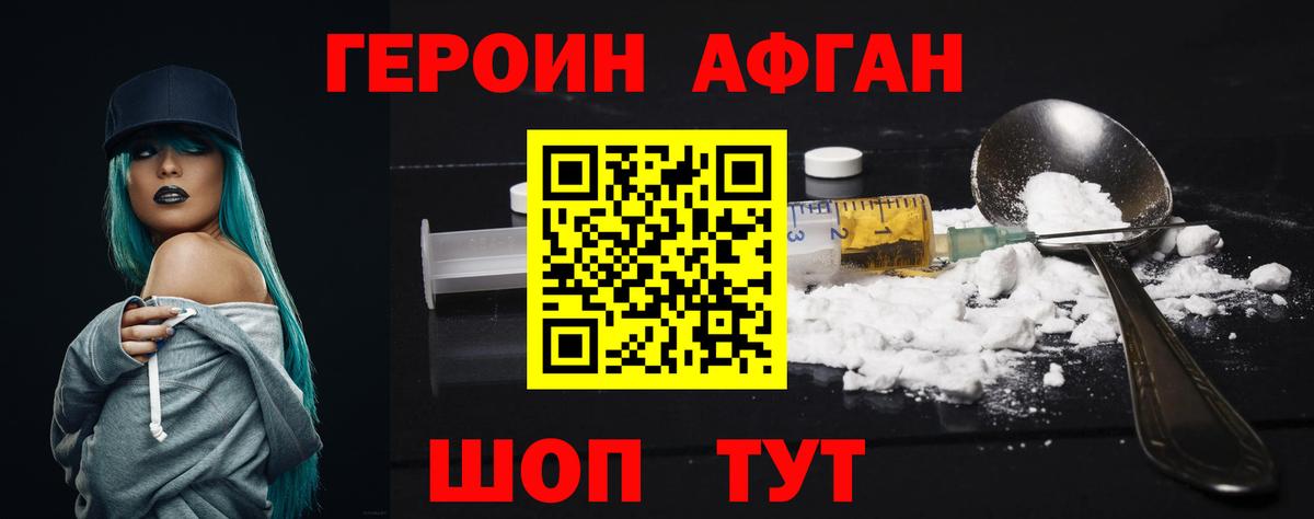 Героин хмурый  Вход с VPN  Темрюк 
