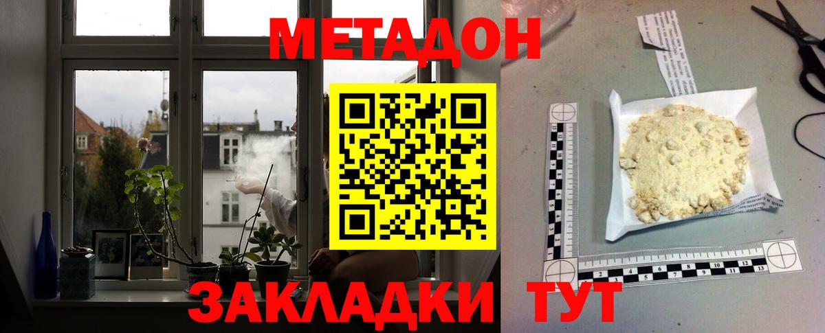 Темрюк  Метадон кристалл  Вход с VPN 